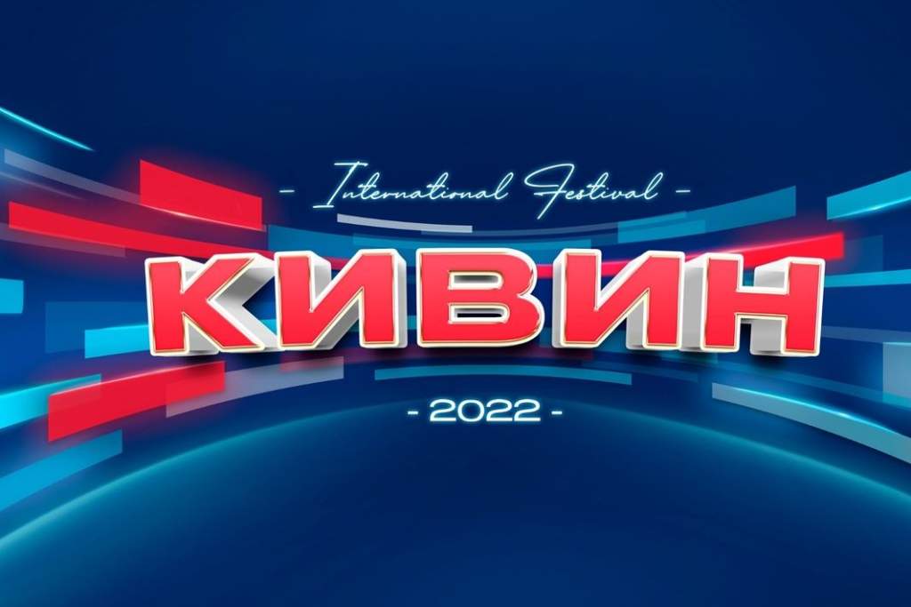 Команды Ростовской области вошли в международную, высшую и первую лиги КВН