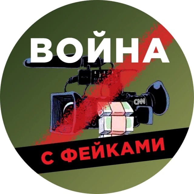 Против информационной войны: в Ростовской области появились каналы по опровержению фейков