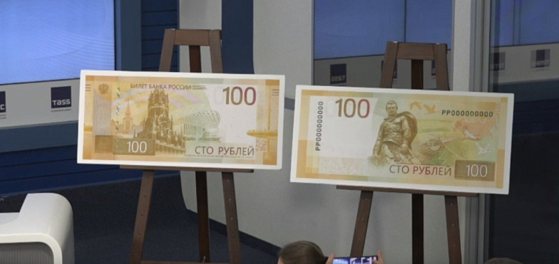Банк России представил новую банкноту номиналом 100 рублей