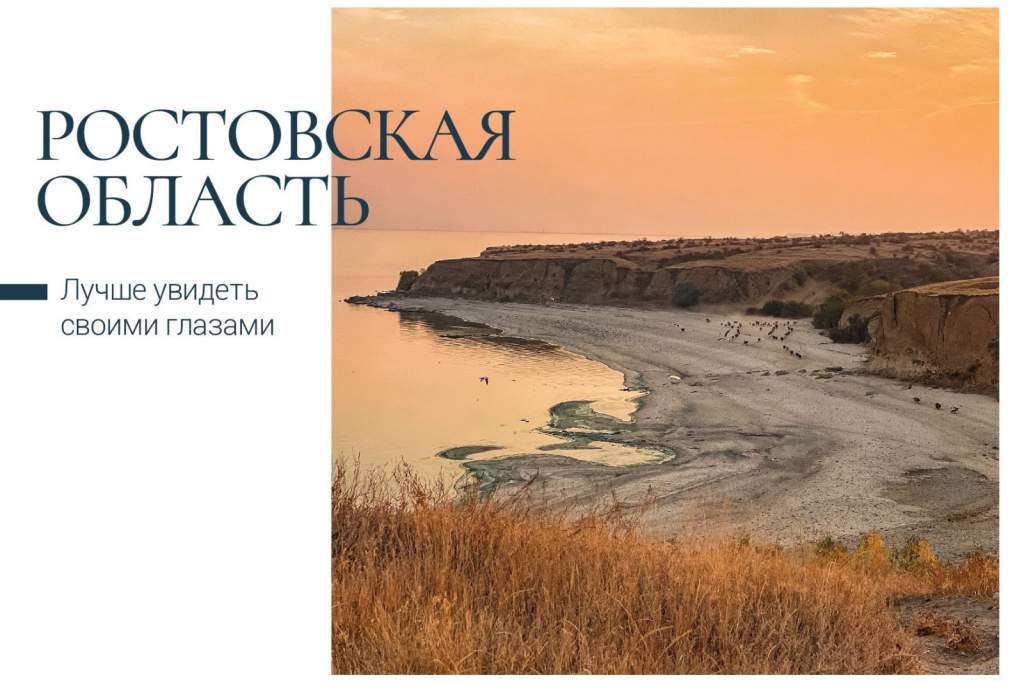Донские пейзажи теперь можно увидеть на открытках из лимитированной серии Почты России