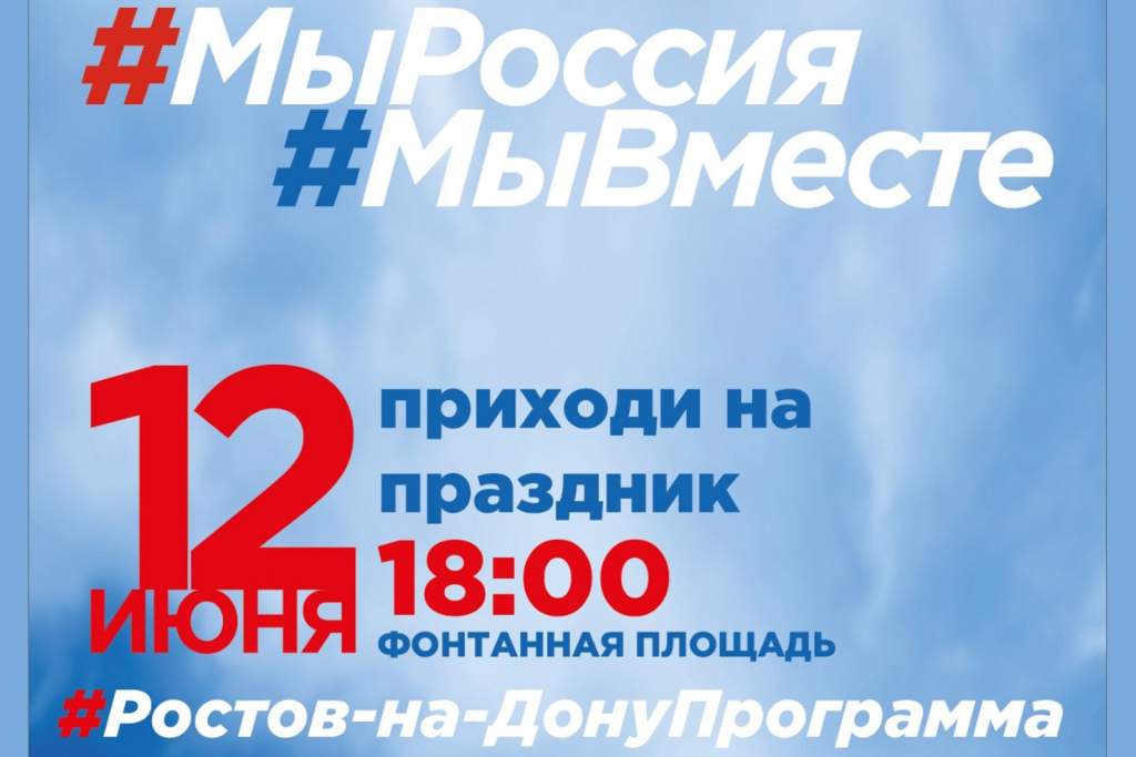 12 июня в Ростове-на-Дону пройдет гастрономический фестиваль «Россия многонациональная» 12 июня