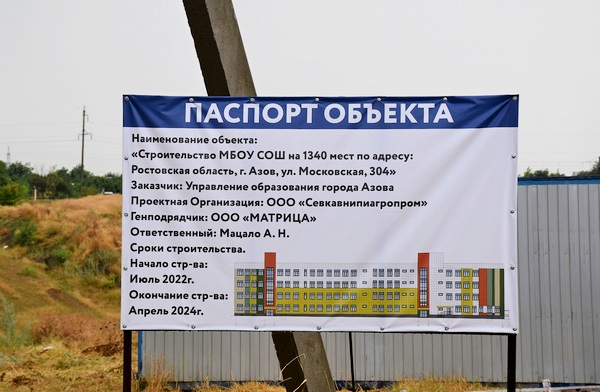 На строительстве школы в Азове с первых дней нарушили график работ