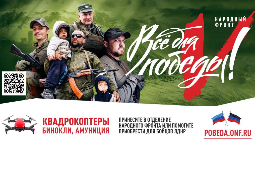 Жители Дона могут поддержать защитников Донбасса