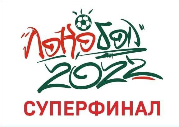 Футбольная команда «Приазовье» заняла третье место в Суперфинал международного фестиваля «Локобол-2022-РЖД»