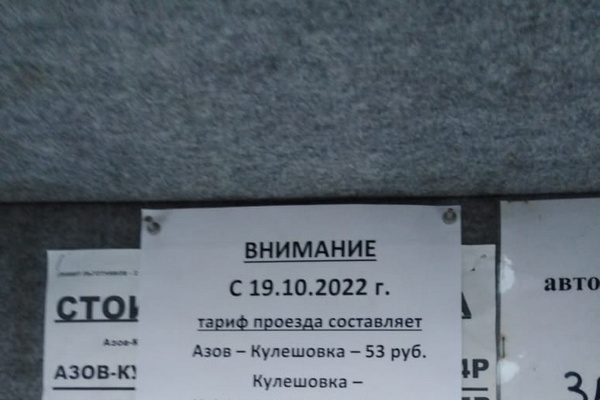 Перевозчики подняли цену за проезд из Азова в Кулешовку