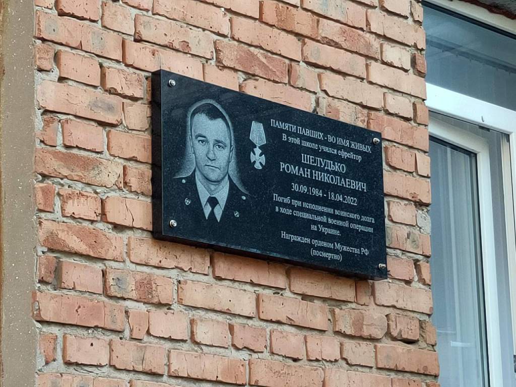 В селе Кугей открыли мемориальную доску в честь земляка Романа Шелудько