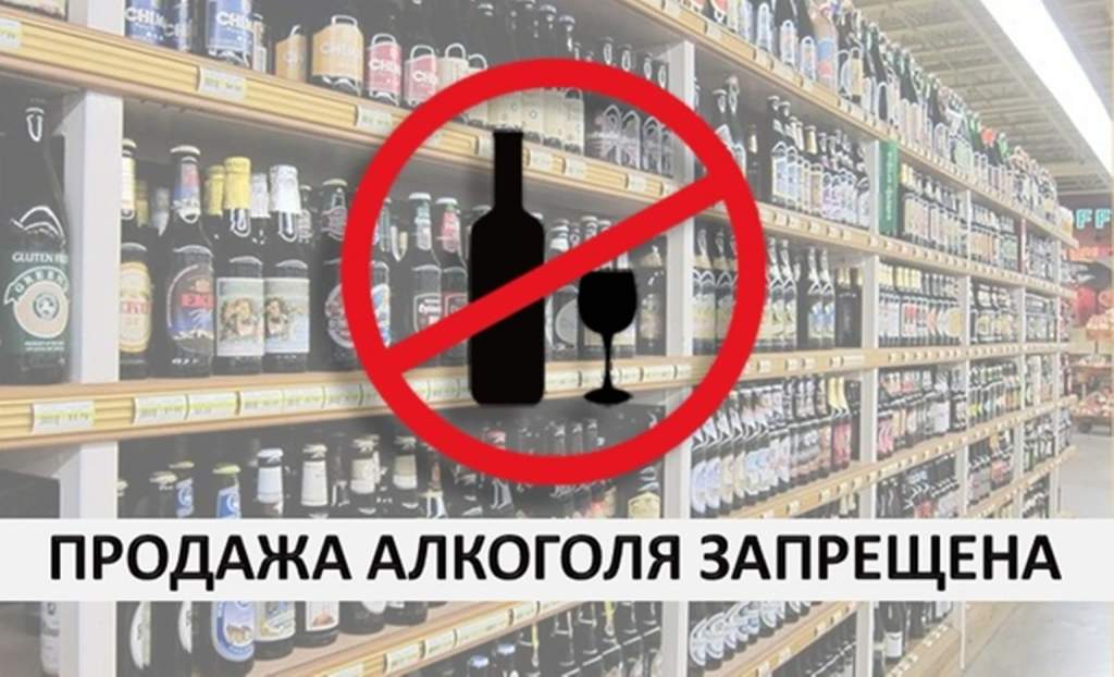 В Азовском районе 22 мая будет запрещена продажа алкоголя