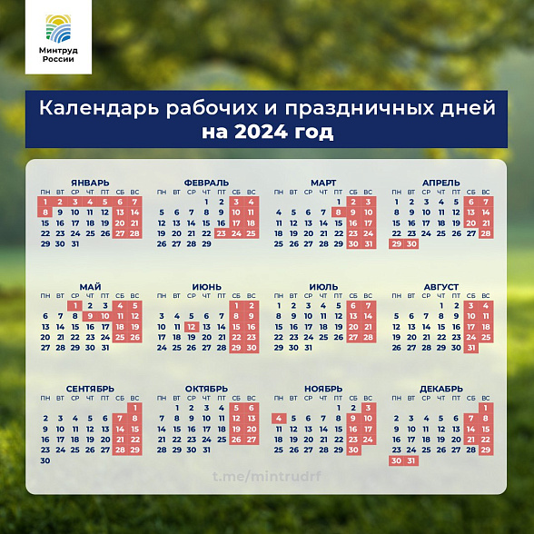 Минтруд России анонсировал календарь на 2024 год с переносом выходных дней из-за праздников