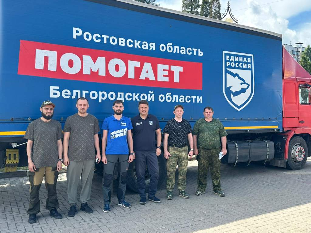 Донская «Единая Россия» и МГЕР доставили 10 тонн гуманитарного груза в Белгород