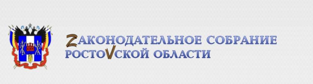 Власть Ростовской области обеспечат правопорядок на выборах депутатов заксобрания