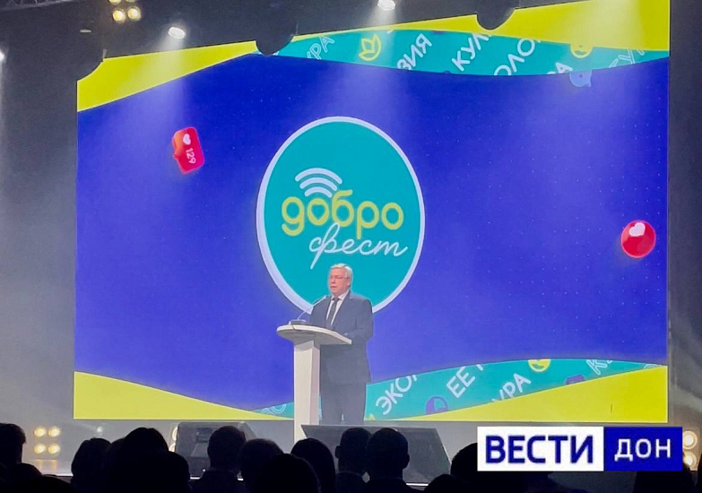 2024 год в Ростовской области объявлен Годом добрых дел