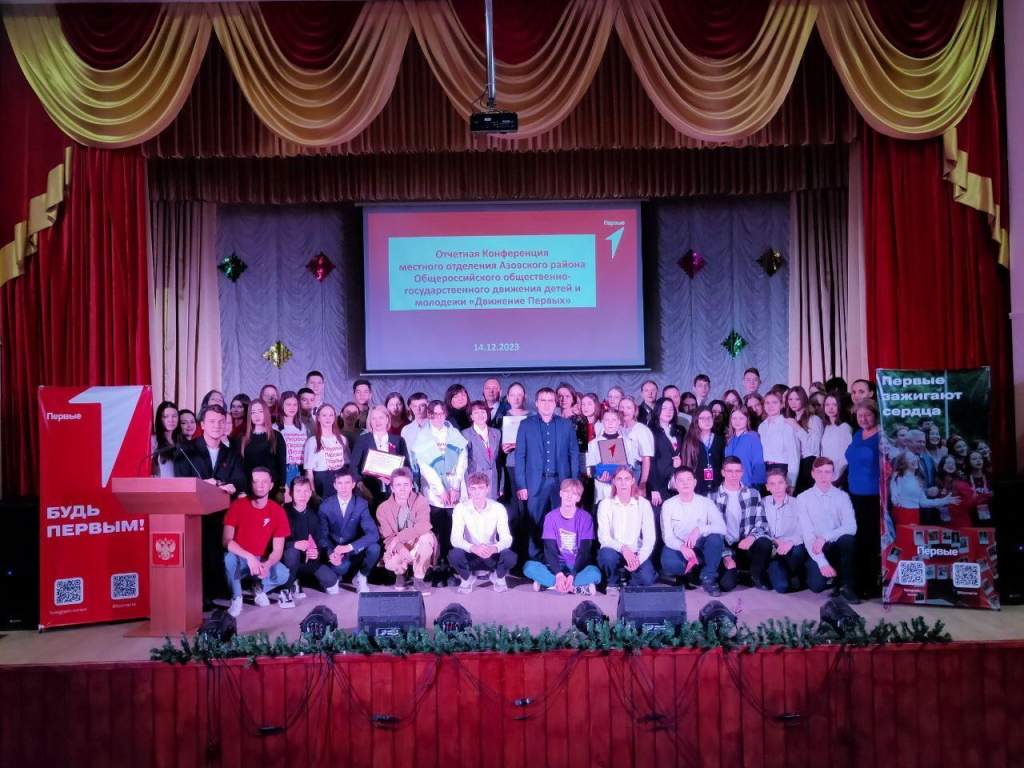 В Азовском районе состоялась первая отчетная конференция «Движение Первых»