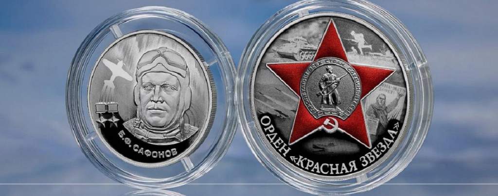 Банк России выпустил памятные серебряные монеты в память о подвигах в Великой Отечественной войне