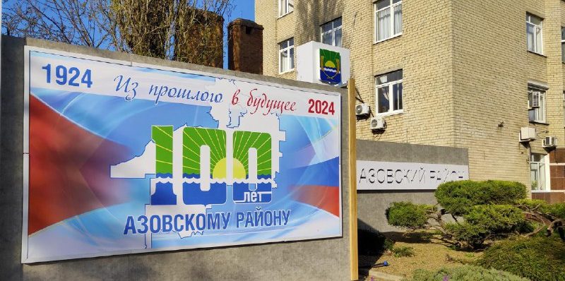 Установлен первый баннер с символикой программы мероприятий в честь 100-летия Азовского района
