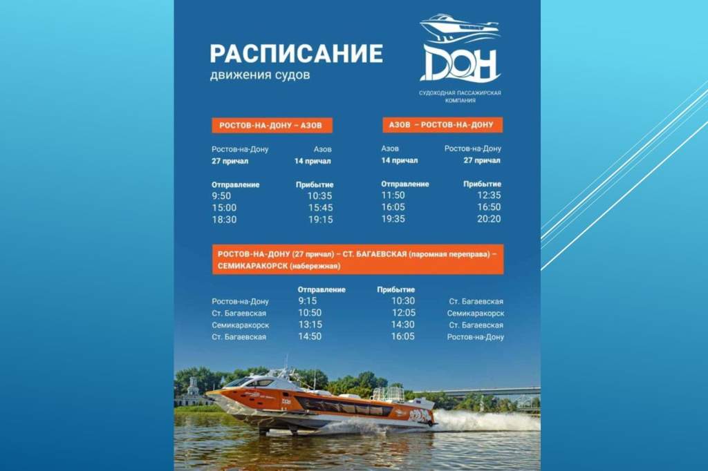 С июля на судне «Валдай» можно будет прокатиться из Ростова в Семикаракорск и станицу Багаевскую