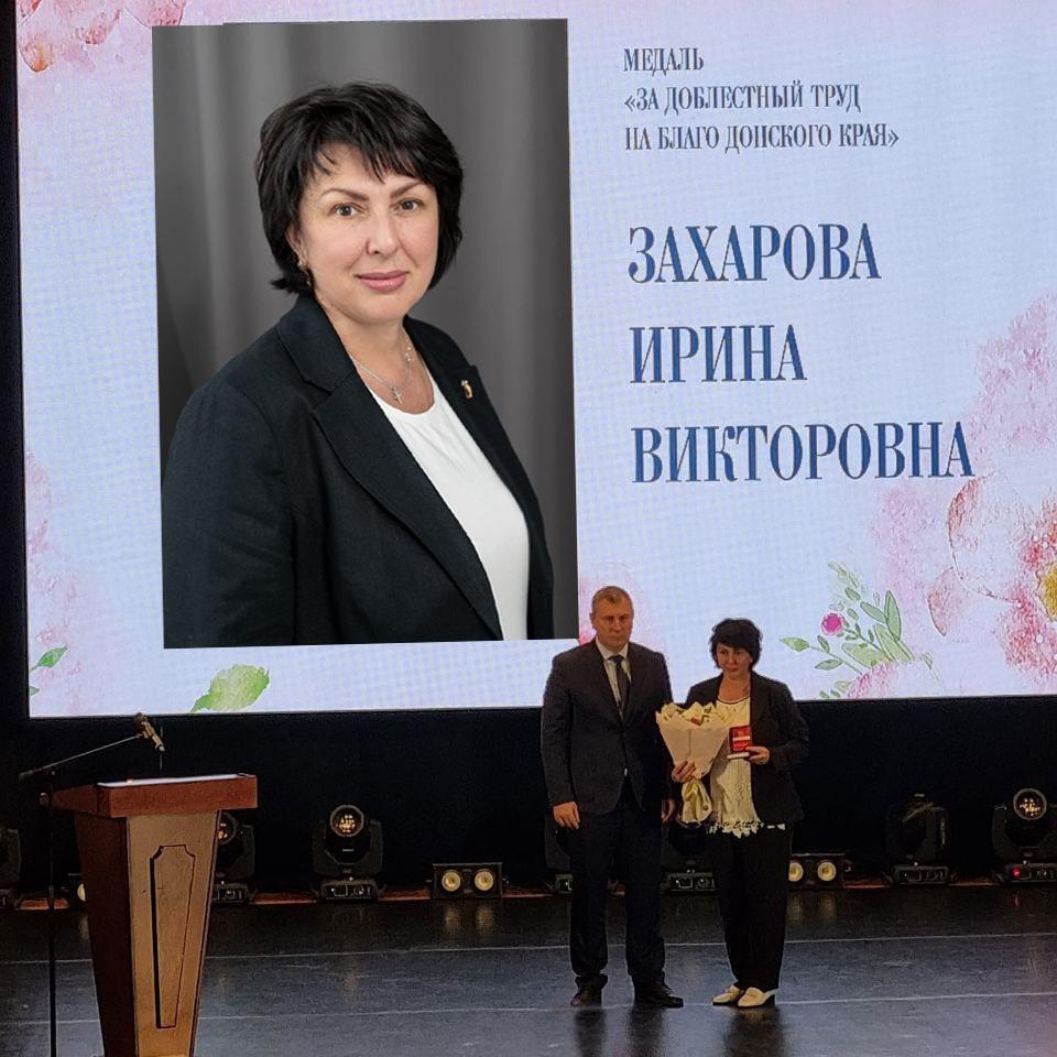 Заведующая отделением ЦСО Азовского района награждена медалью «За доблестный труд на благо Донского края»