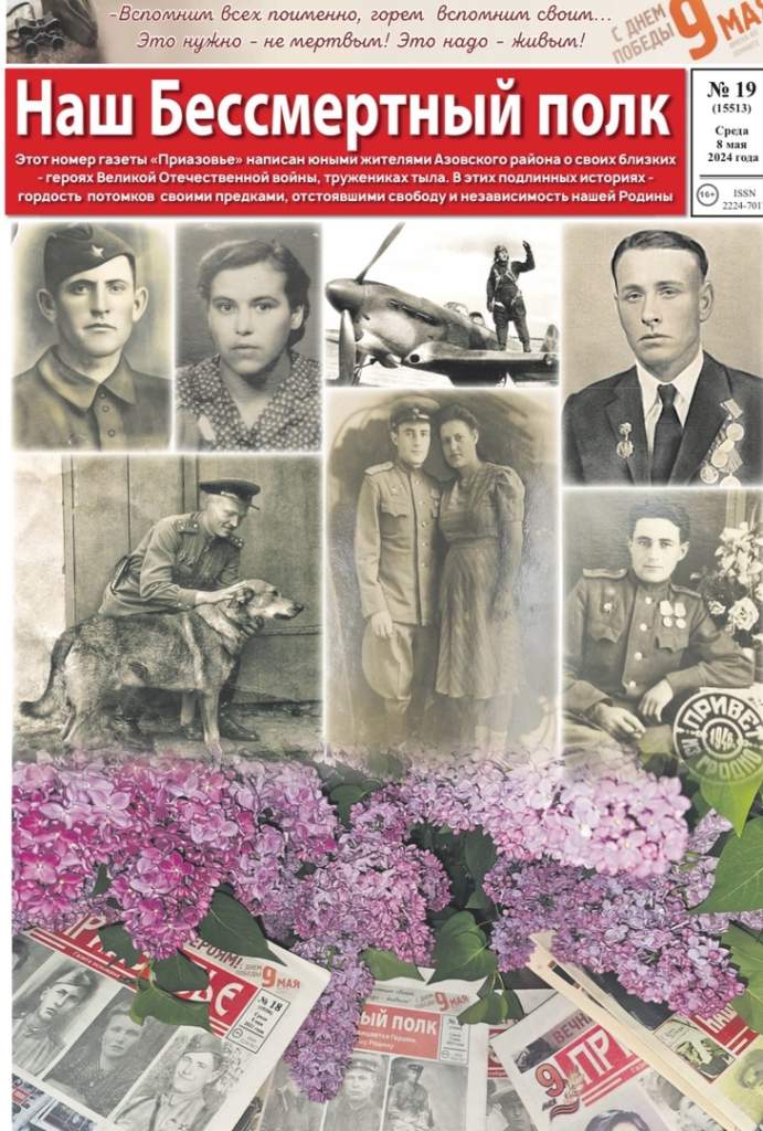 Газета «Приазовье» подвела итоги конкурса сочинений «Великая Отечественная война в истории моей семьи»